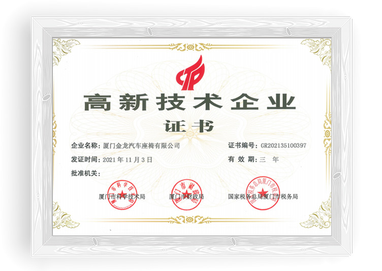 国家高新技术企业