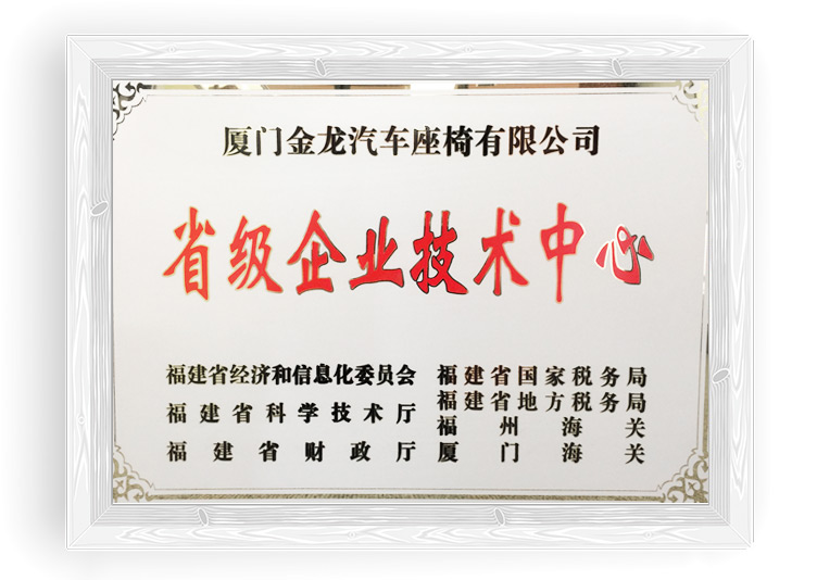 福建省企业技术中心